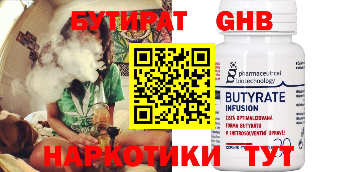 Бутират  Кстово  Бутират бутандиол 