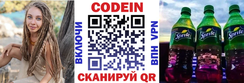 Кодеин напиток Lean (лин)  сколько стоит  Кстово 