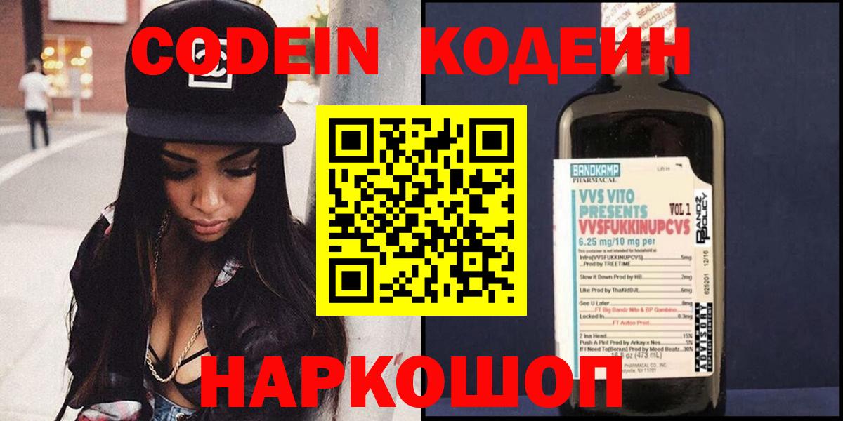 Кодеин Purple Drank  Кодеин Purple Drank  Вход с VPN  купить   Кстово 