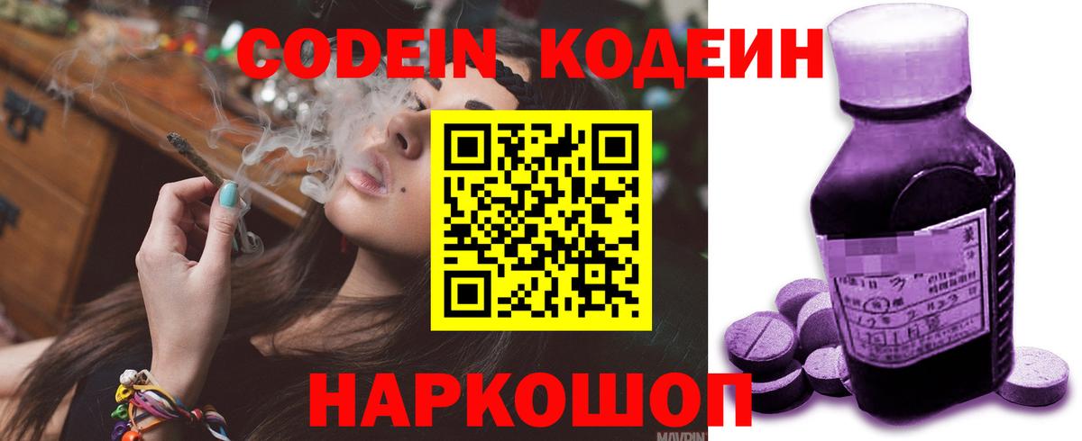 Кодеин напиток Lean (лин) Кстово