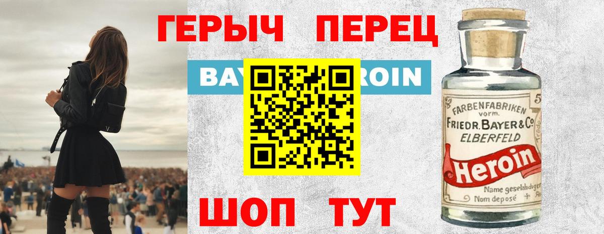 Героин хмурый Кстово