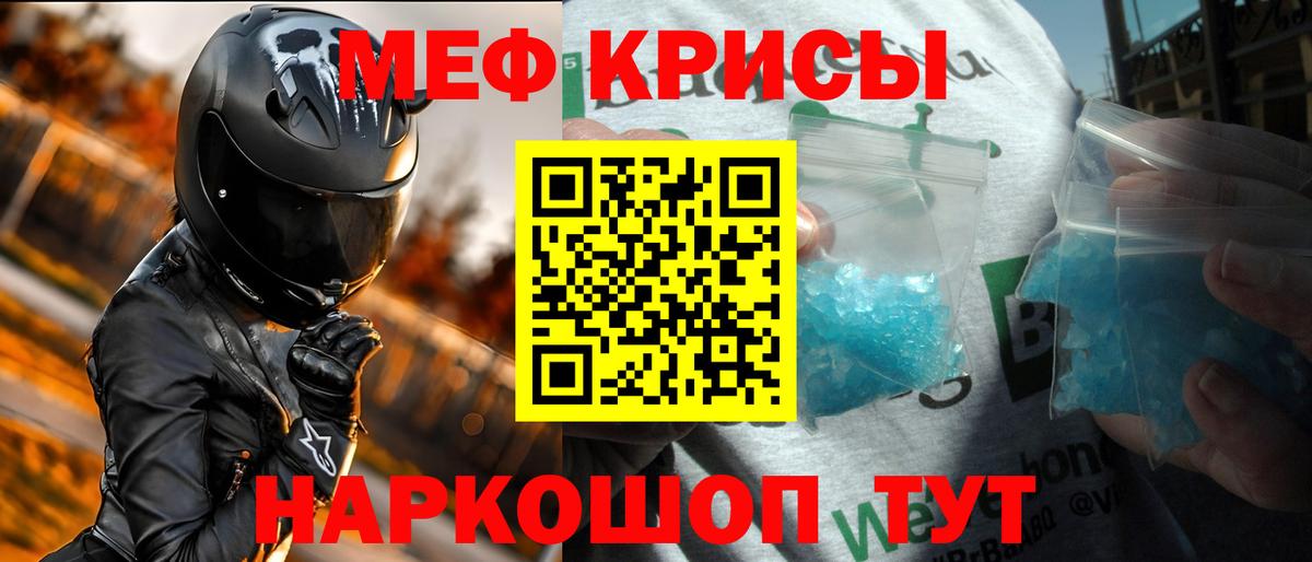 МЕФ кристаллы  Вход с VPN  Меф мяу мяу  МЕФ  Кстово 