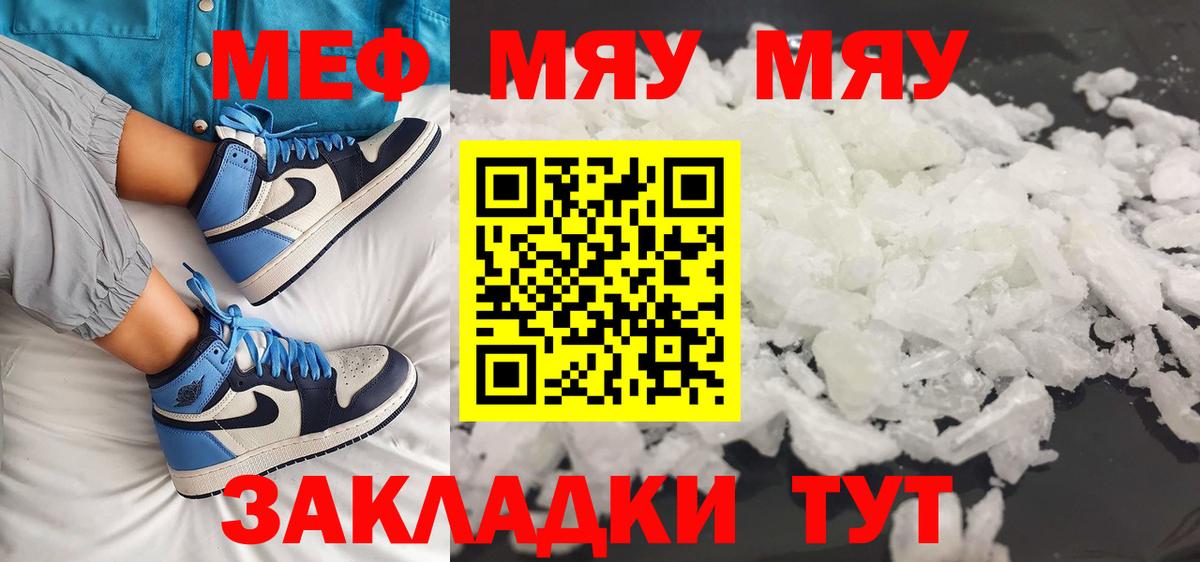 Меф  МЯУ-МЯУ  Кстово  МЯУ-МЯУ VHQ 