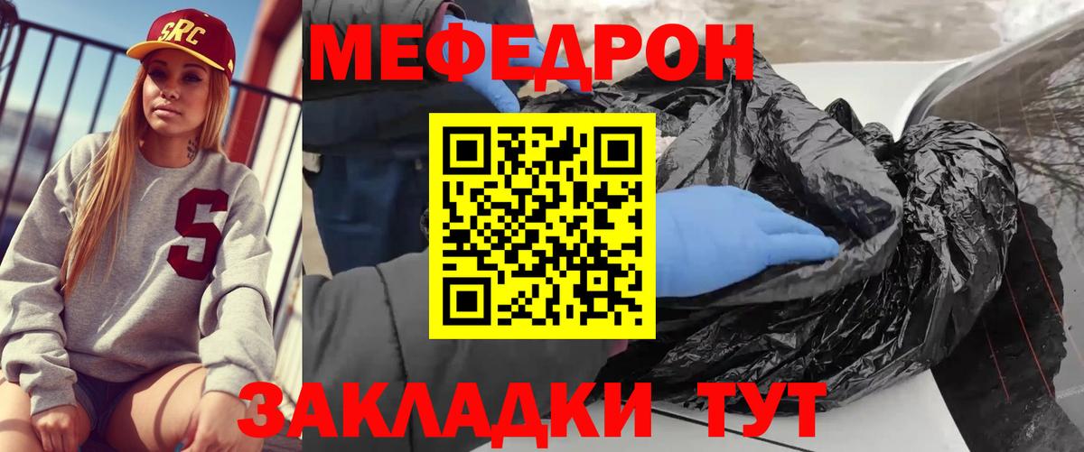 МЕФ кристаллы Кстово