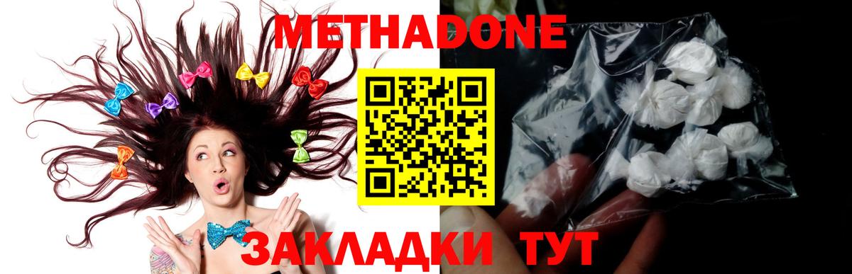 Кстово  МЕТАДОН кристалл  Вход с VPN  Метадон мёд 