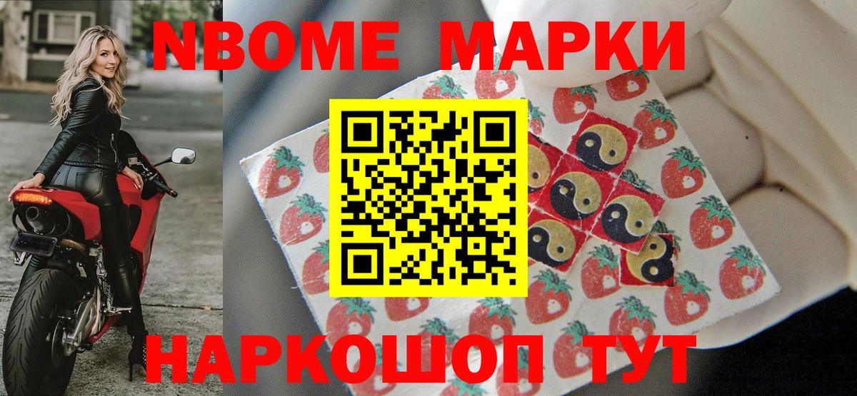 Марки NBOMe 1500мкг  Кстово 